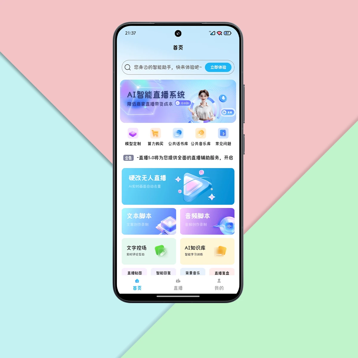 一直播AI智能自动直播系统