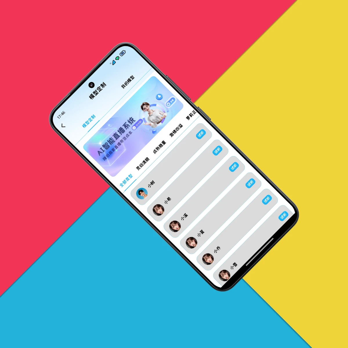 一直播AI智能自动直播系统