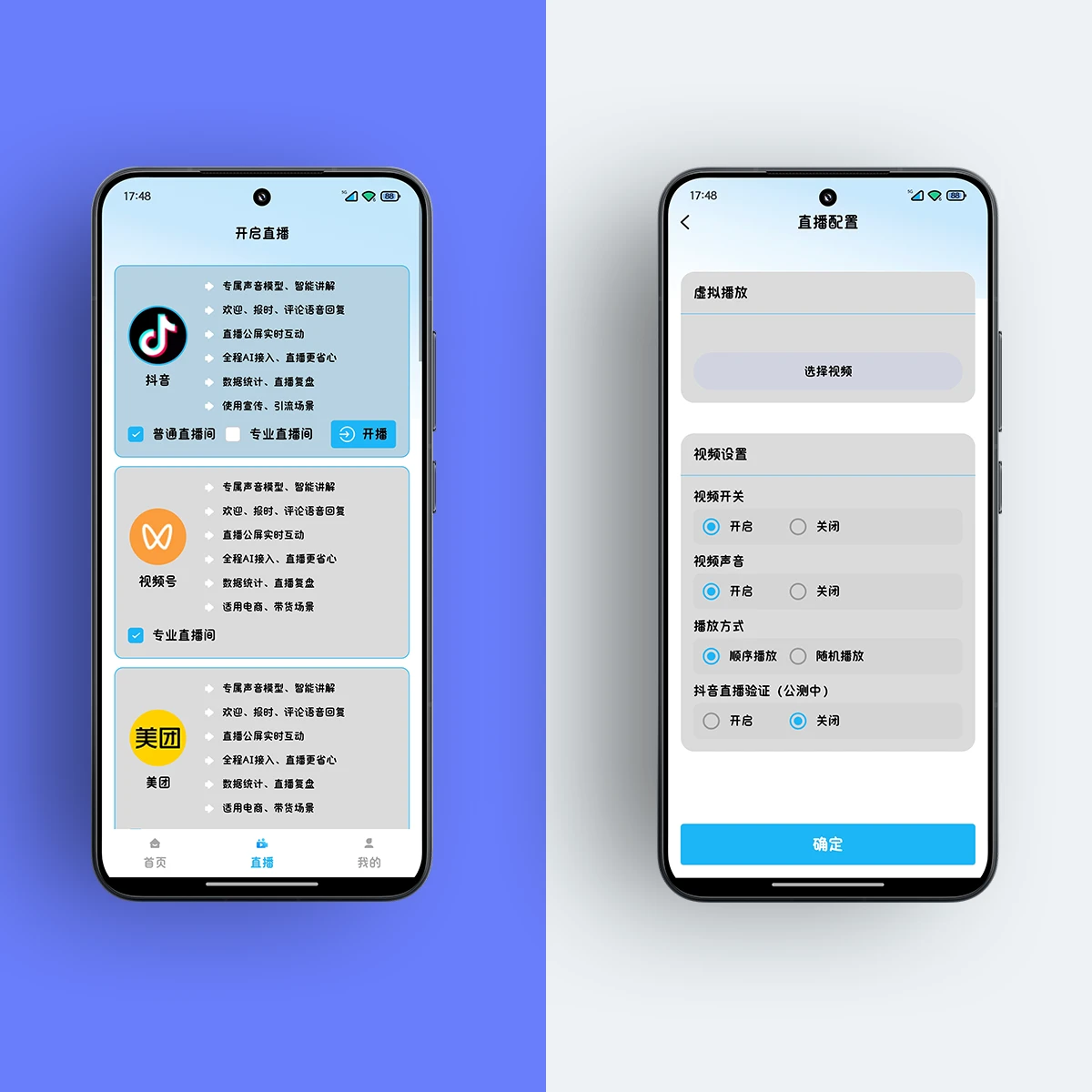 一直播AI智能自动直播系统