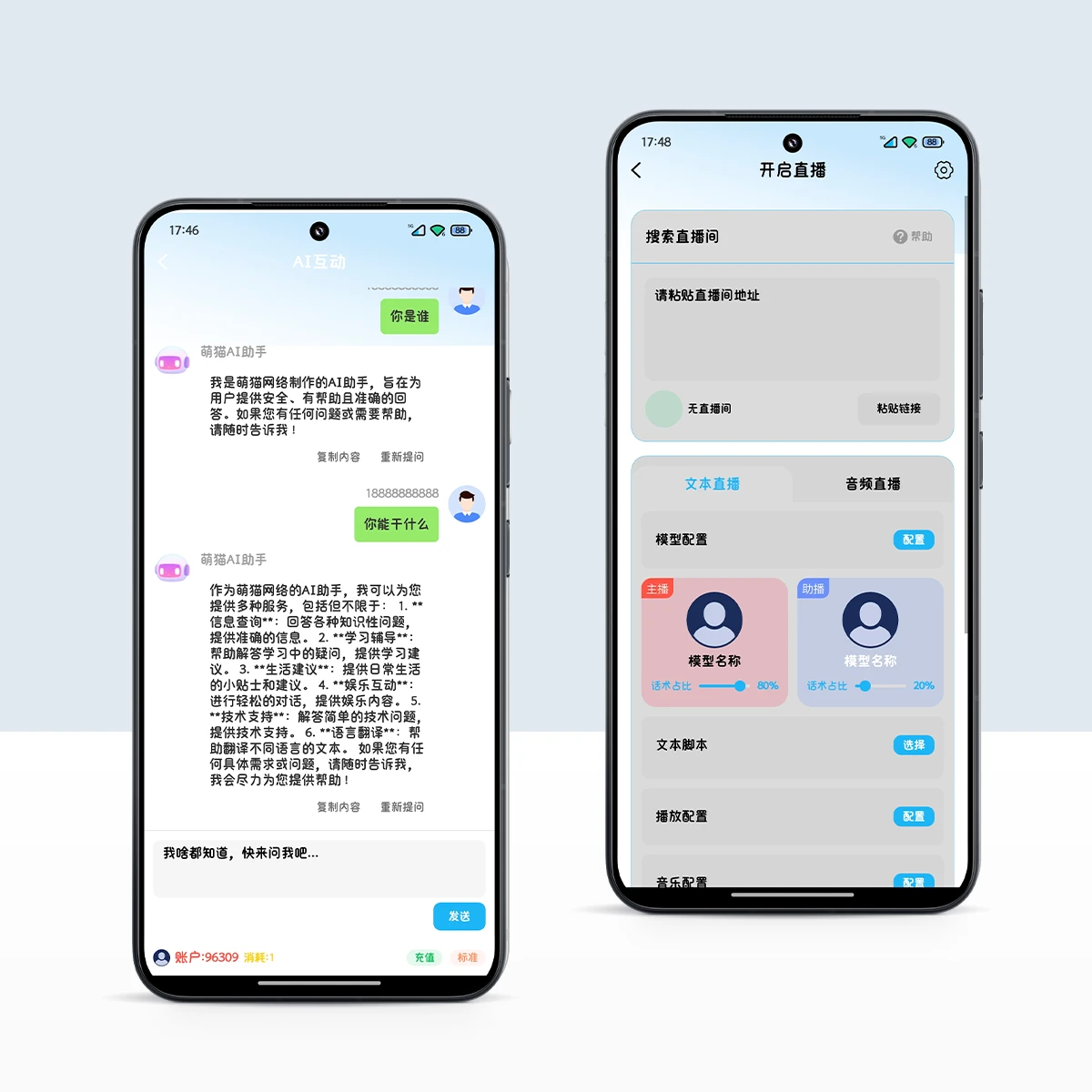 一直播AI智能自动直播系统