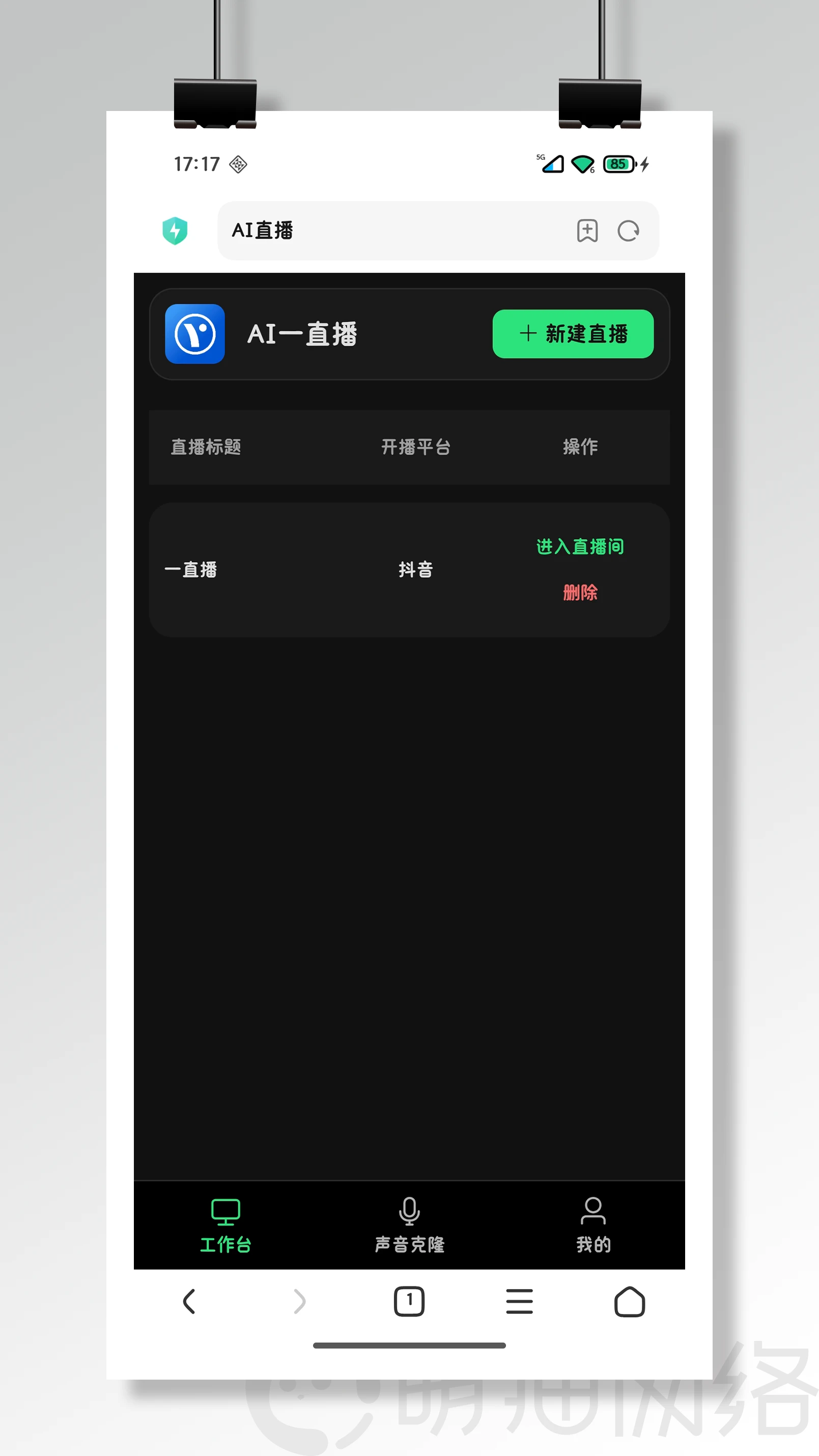 AI一直播自动直播系统电脑版