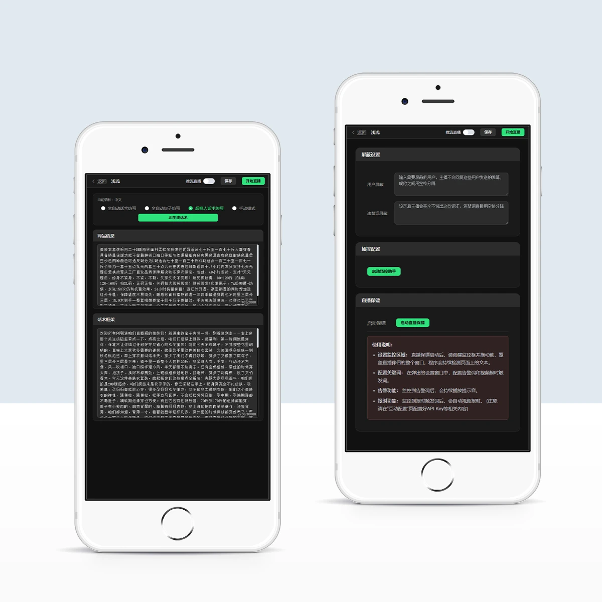 AI一直播自动直播系统电脑版