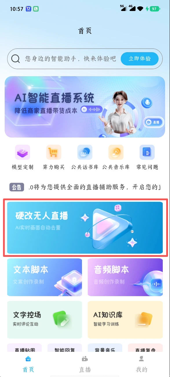 一直播手机版虚拟视频(视频录播)配置教程