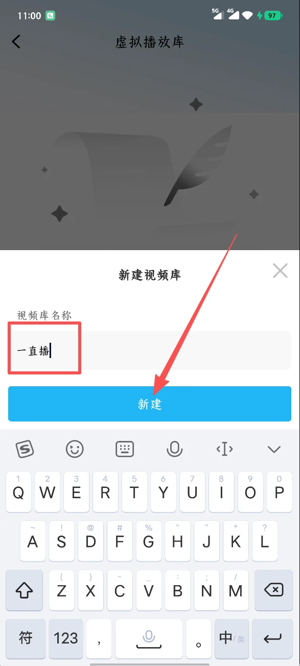 一直播手机版虚拟视频(视频录播)配置教程