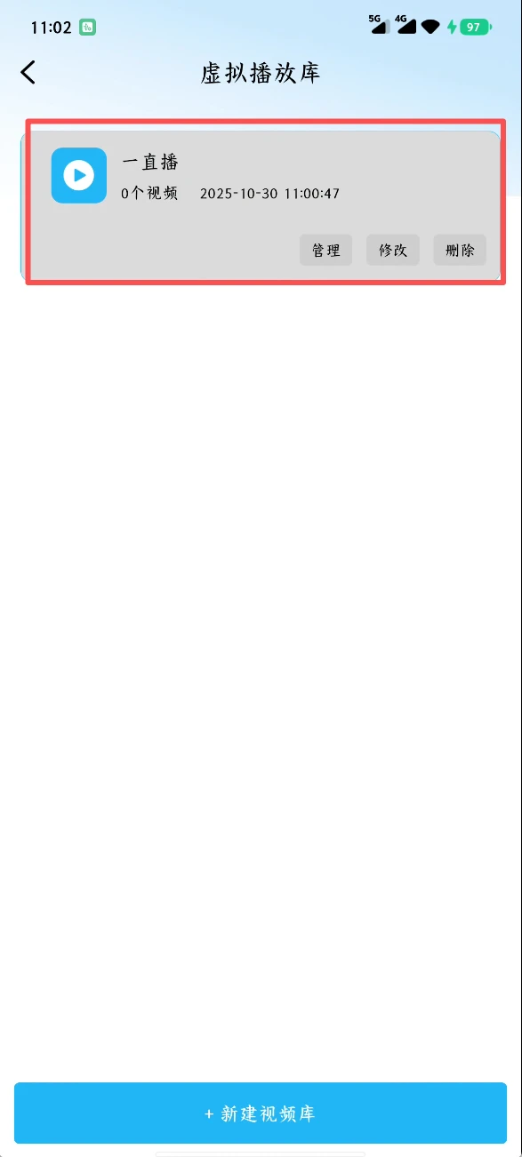 一直播手机版虚拟视频(视频录播)配置教程