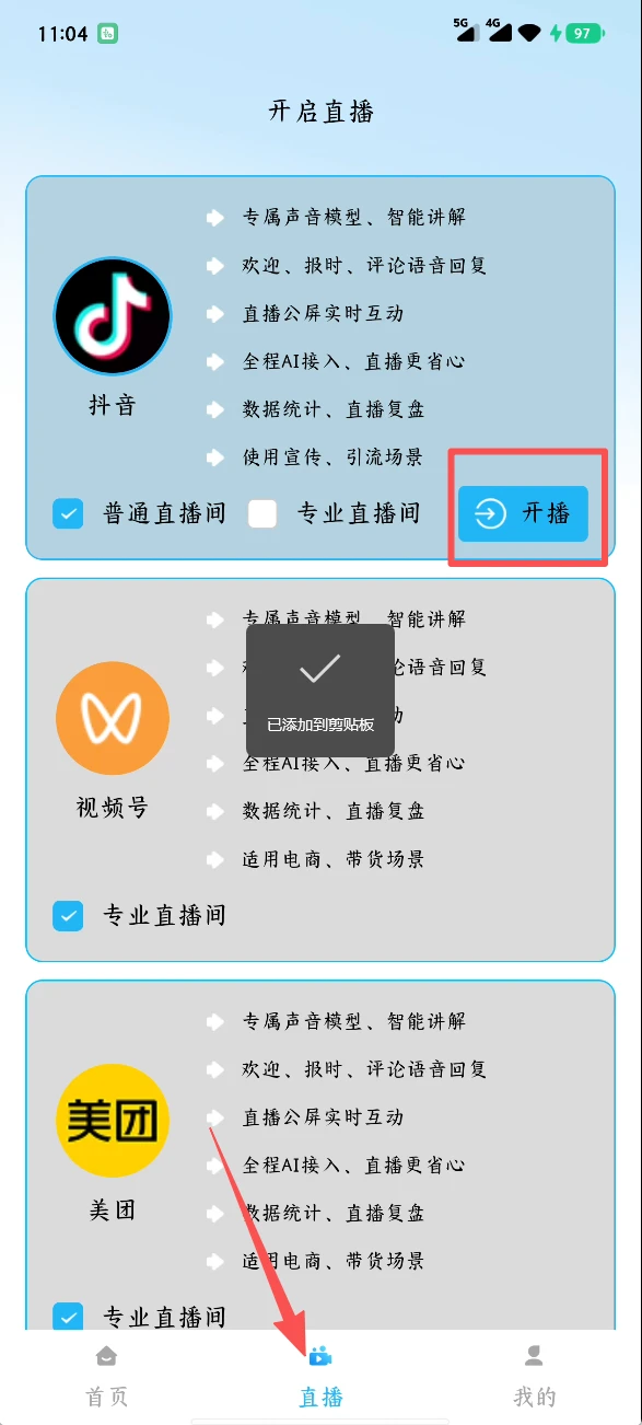 一直播手机版虚拟视频(视频录播)配置教程