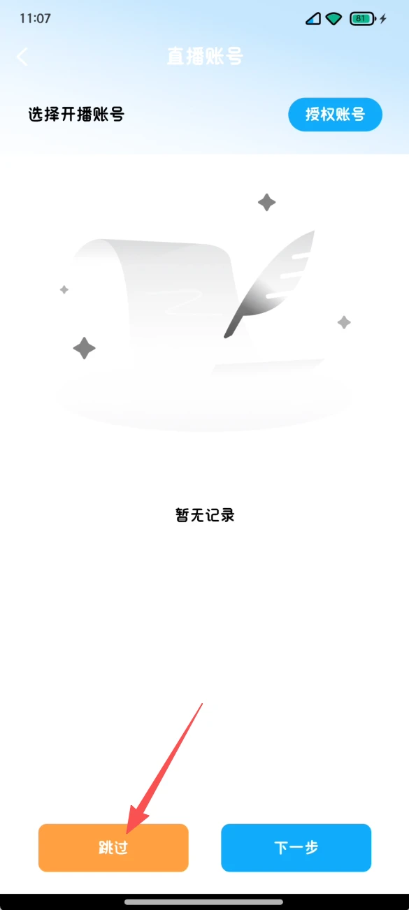 一直播手机版虚拟视频(视频录播)配置教程