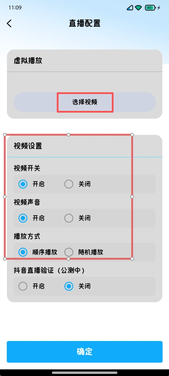 一直播手机版虚拟视频(视频录播)配置教程