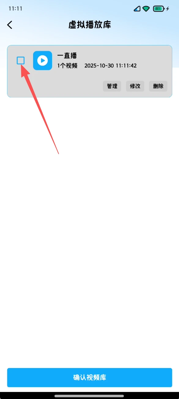 一直播手机版虚拟视频(视频录播)配置教程