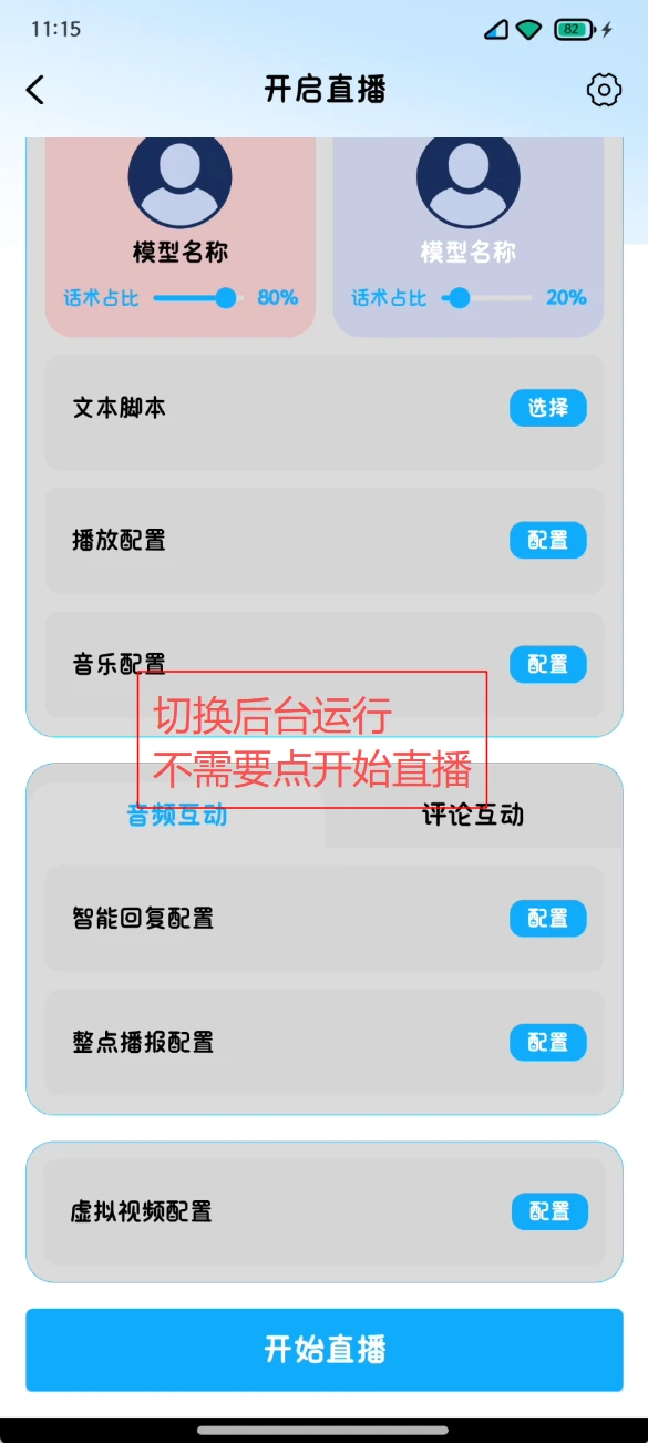 一直播手机版虚拟视频(视频录播)配置教程