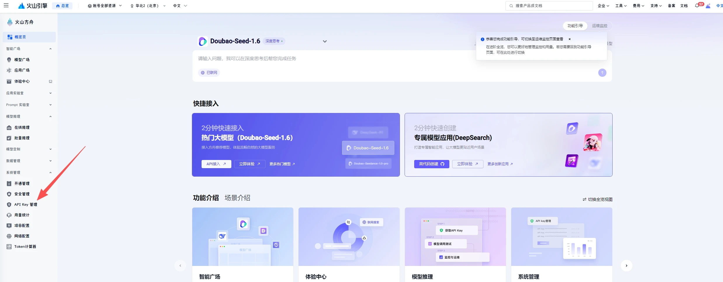 一直播电脑版API大模型配置教程