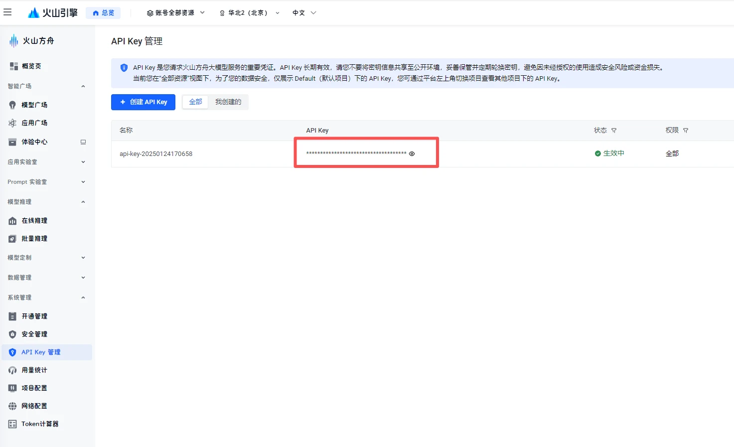一直播电脑版API大模型配置教程