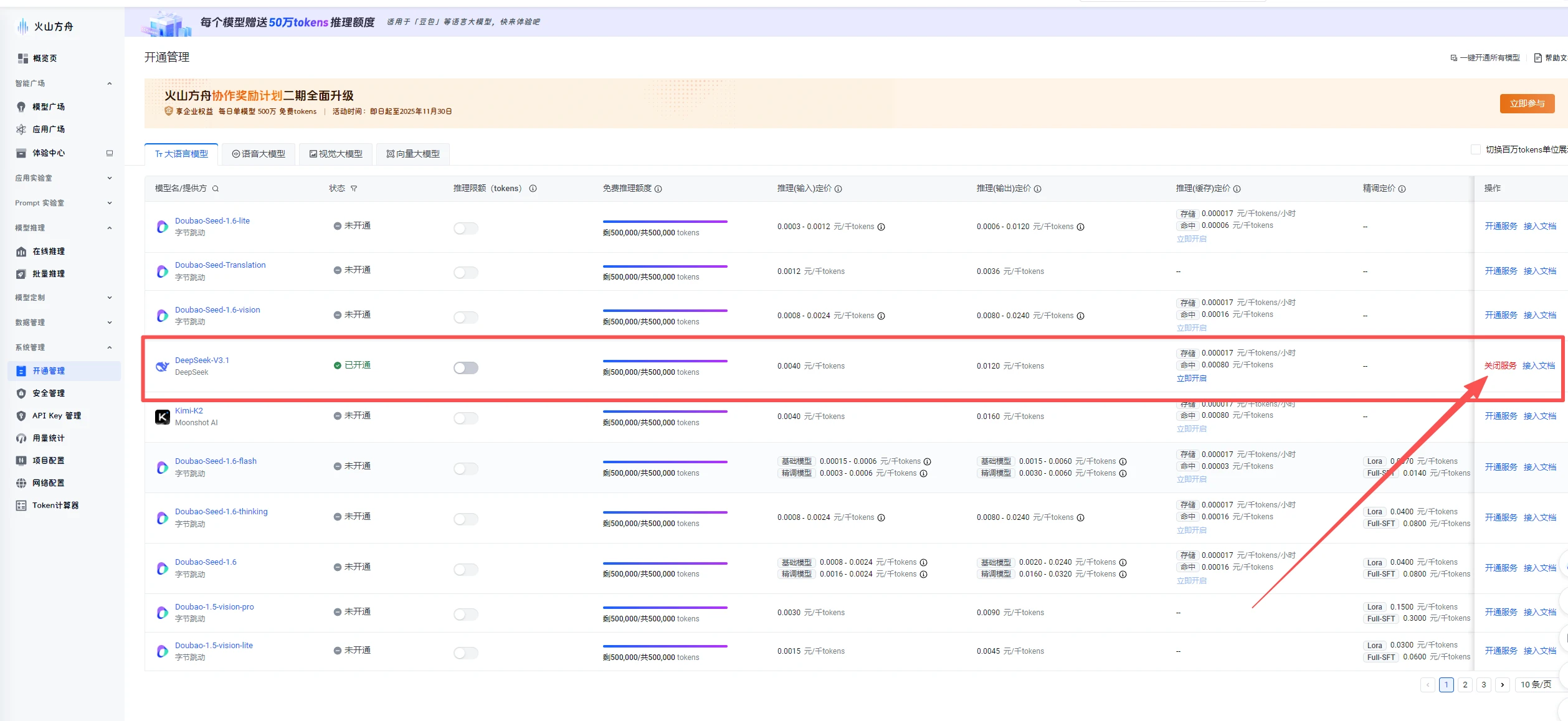 一直播电脑版API大模型配置教程