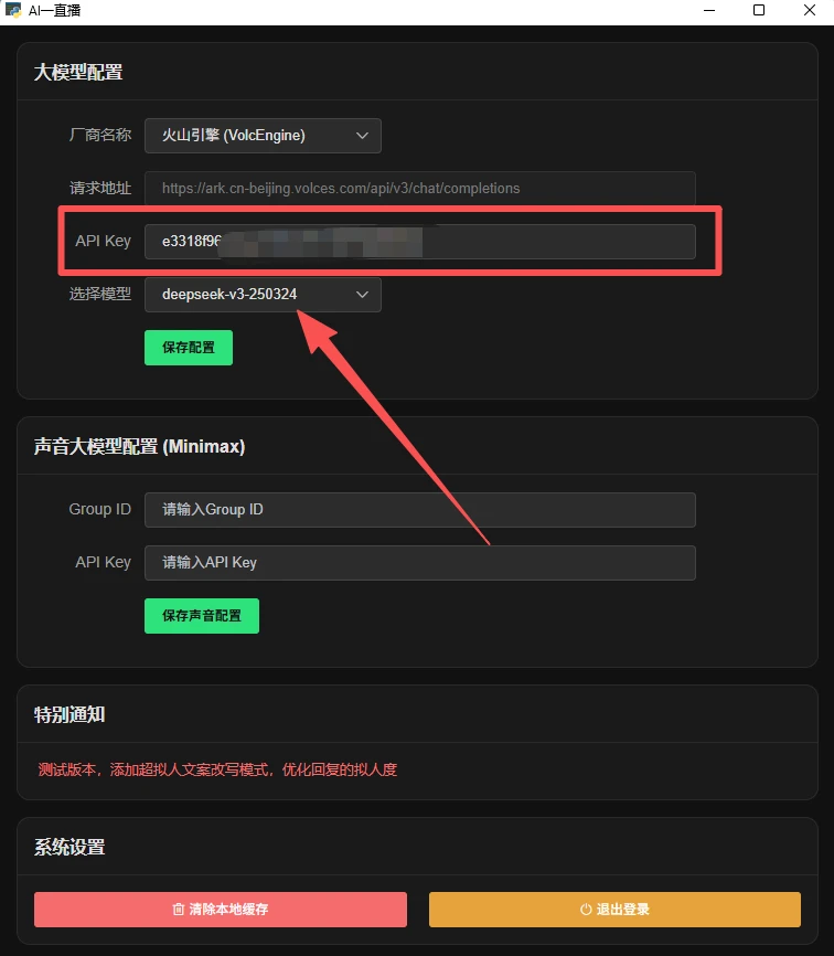 一直播电脑版API大模型配置教程