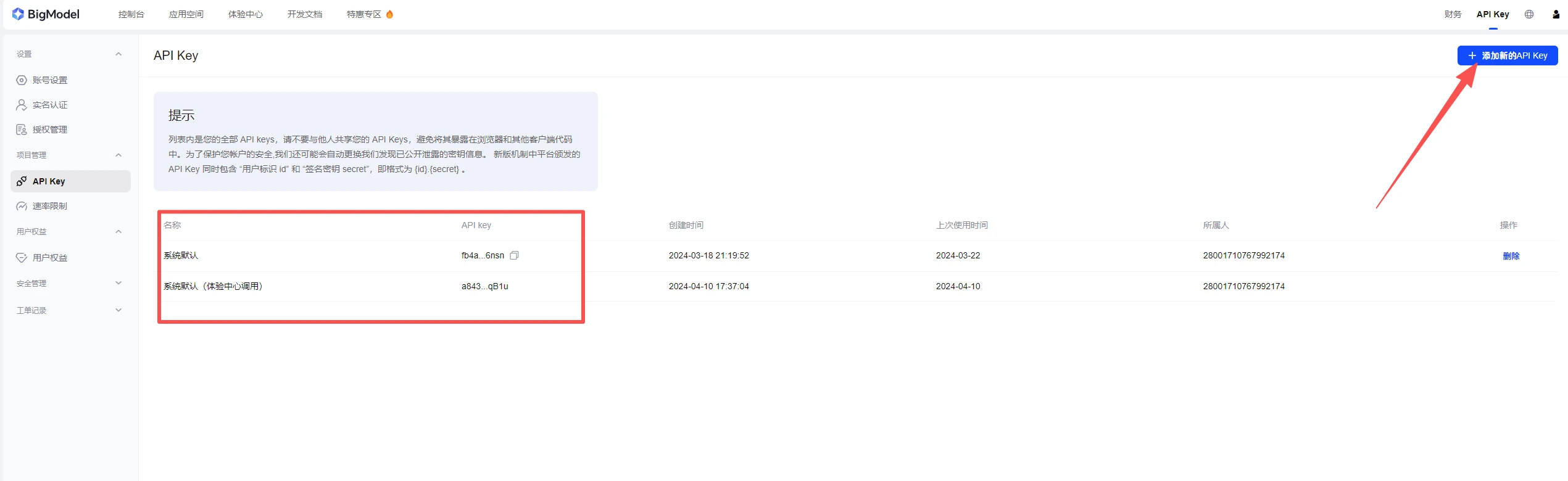 一直播电脑版API大模型配置教程