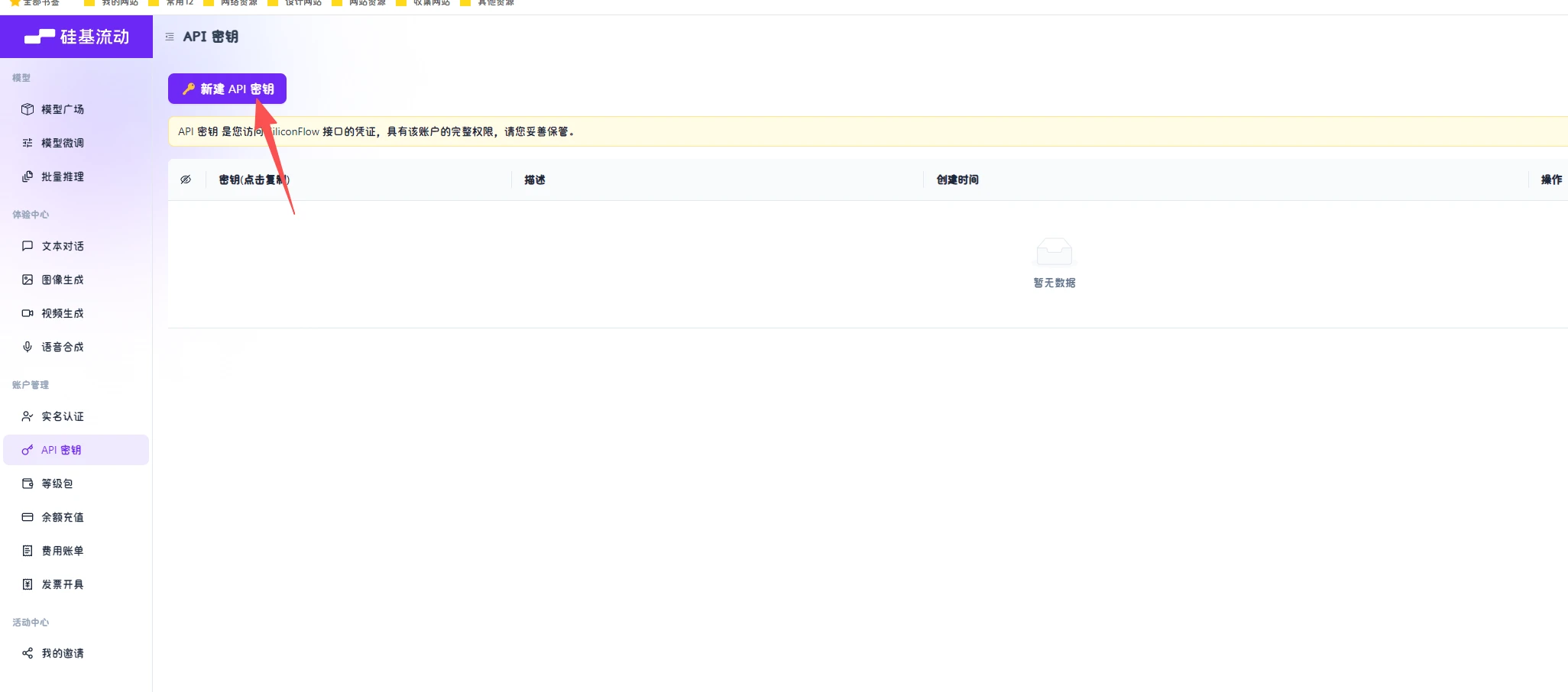 一直播电脑版API大模型配置教程