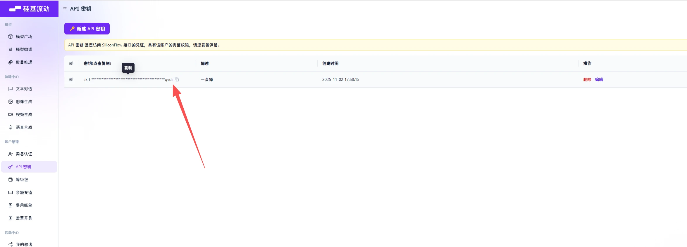 一直播电脑版API大模型配置教程