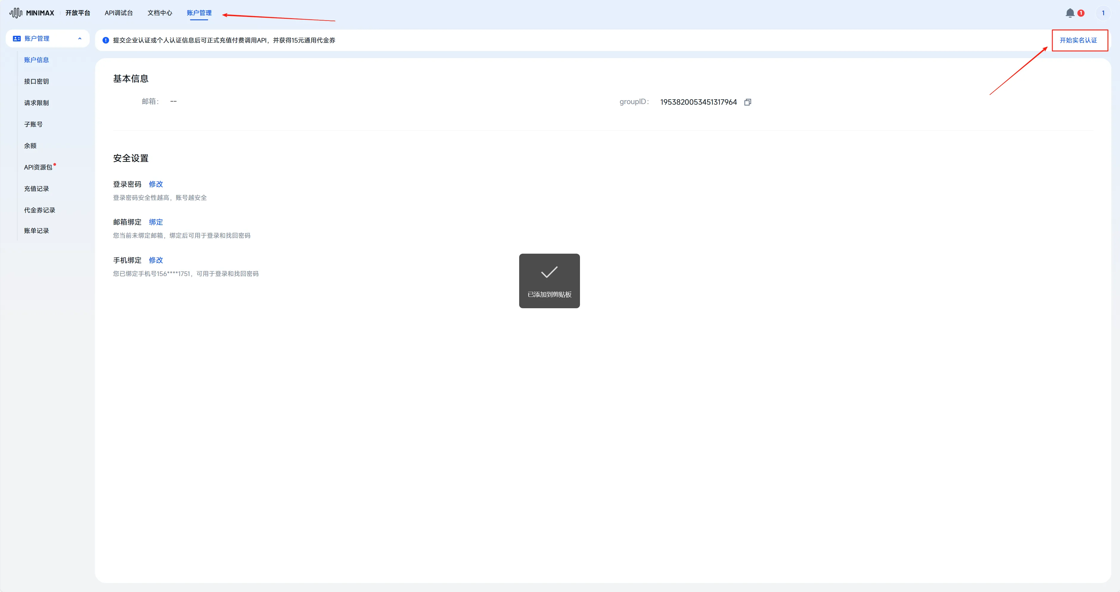 一直播电脑版API大模型配置教程