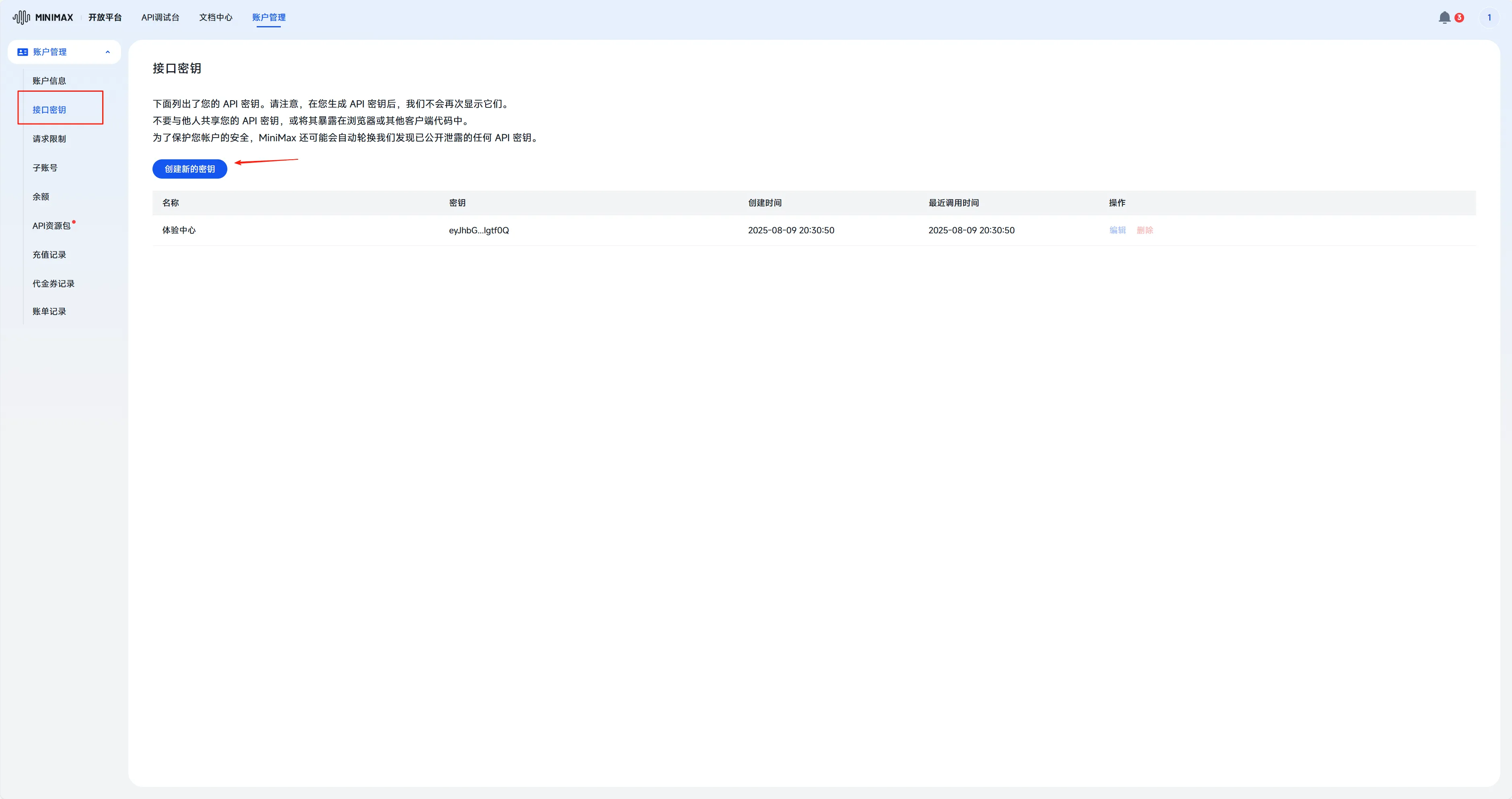 一直播电脑版API大模型配置教程