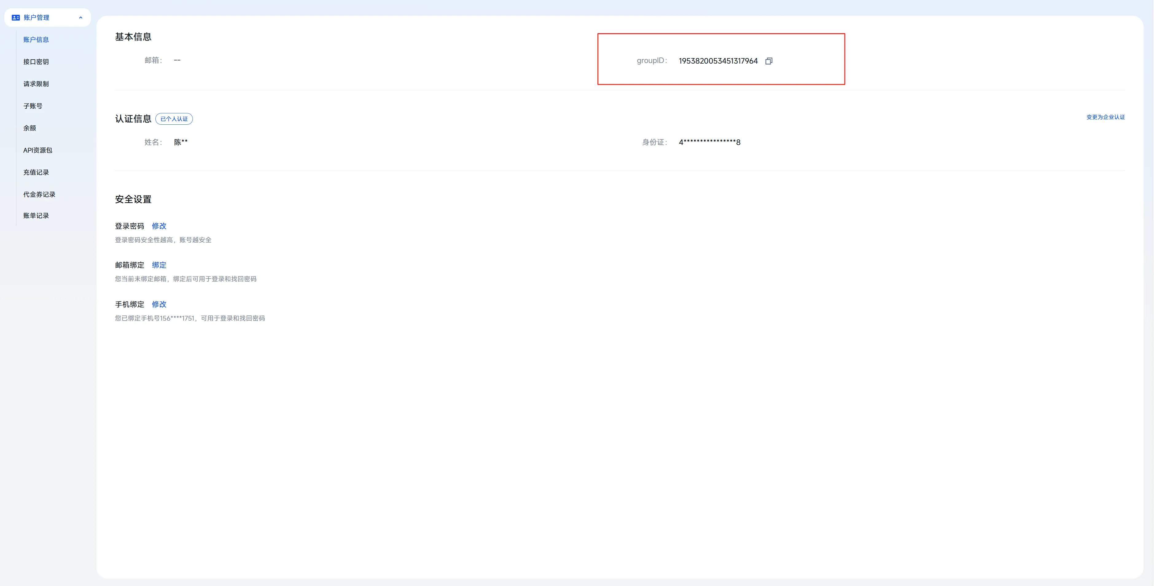 一直播电脑版API大模型配置教程