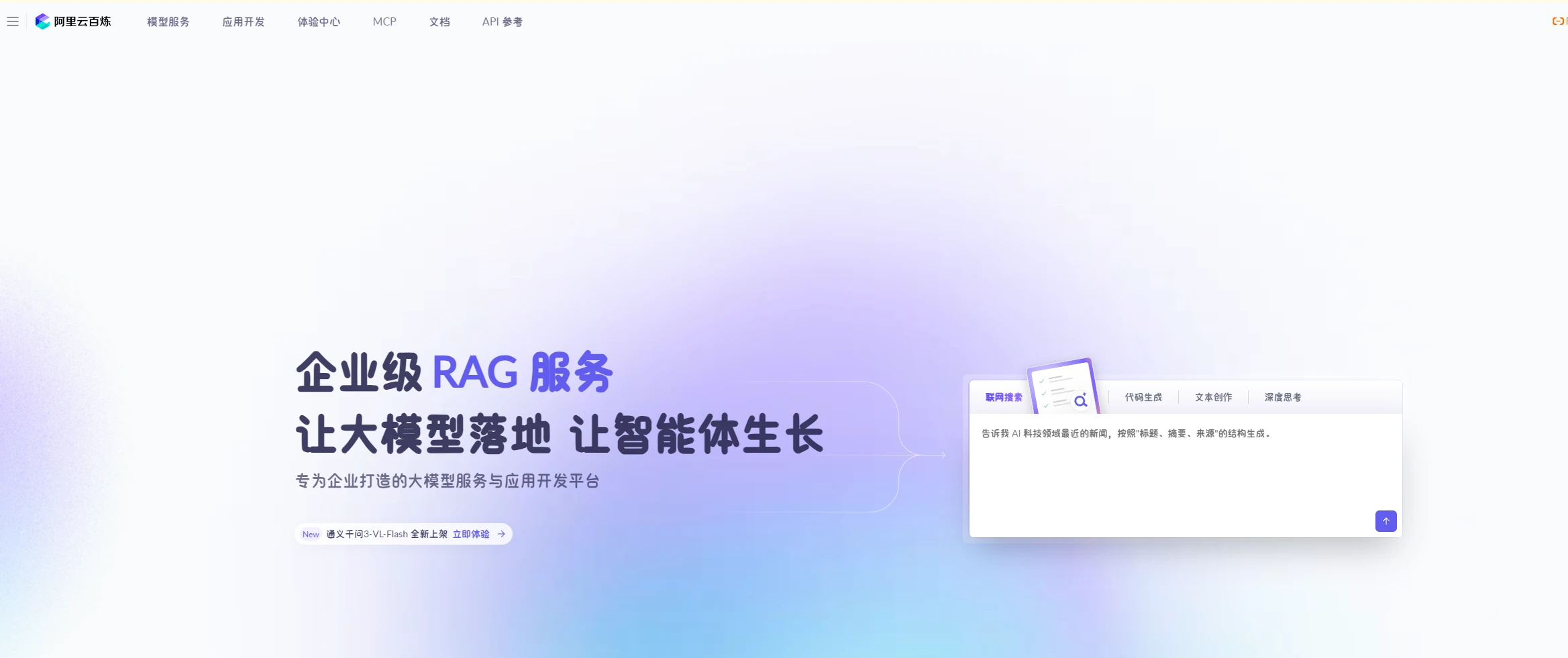 一直播电脑版API大模型配置教程