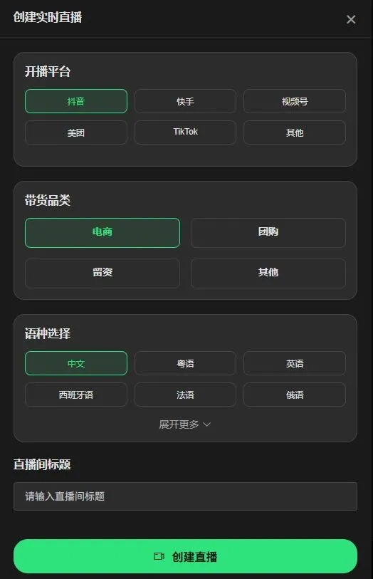 一直播电脑版快速开播教程