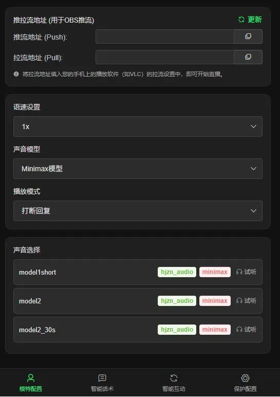 一直播电脑版快速开播教程