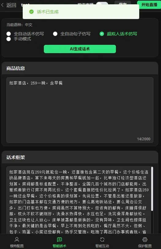 一直播电脑版快速开播教程