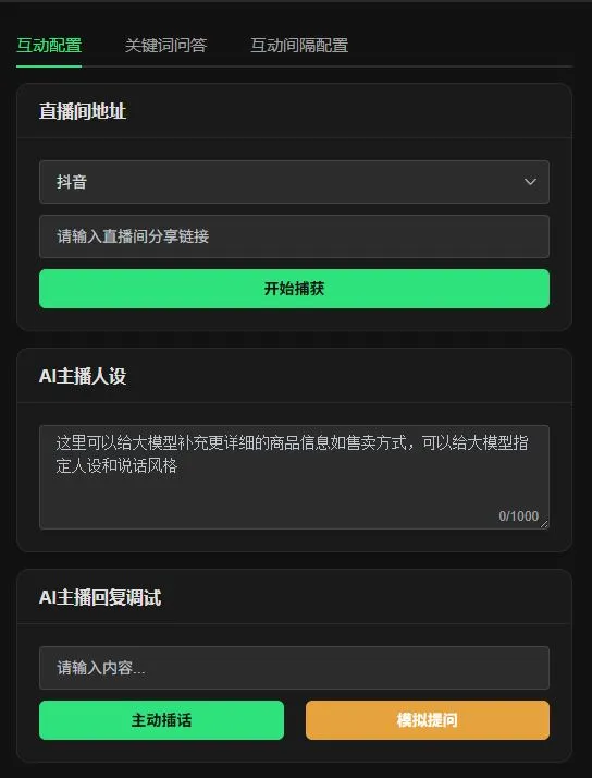 一直播电脑版快速开播教程