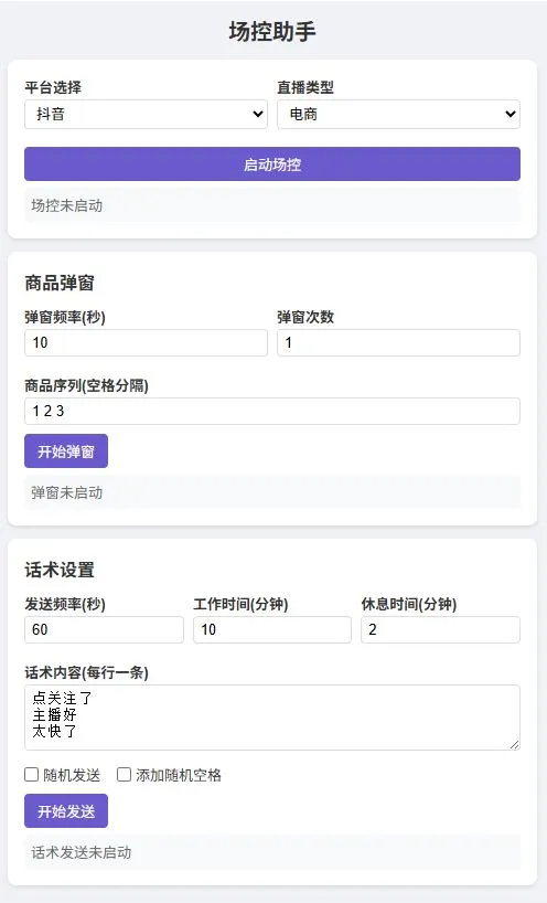 一直播电脑版快速开播教程