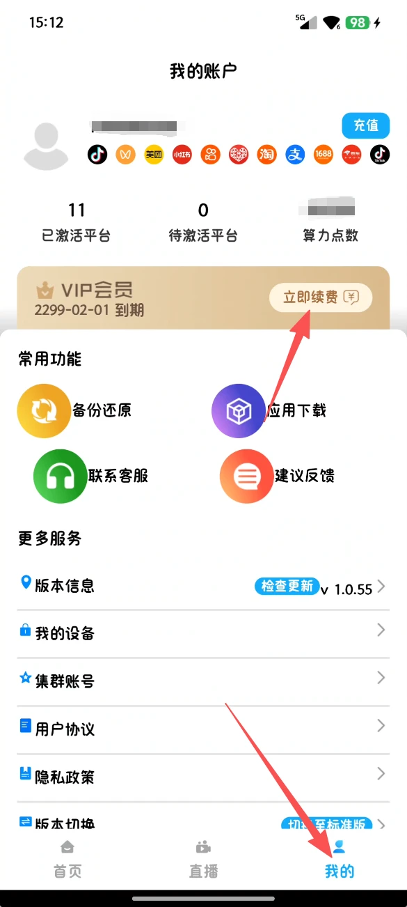 一直播APP下载并激活