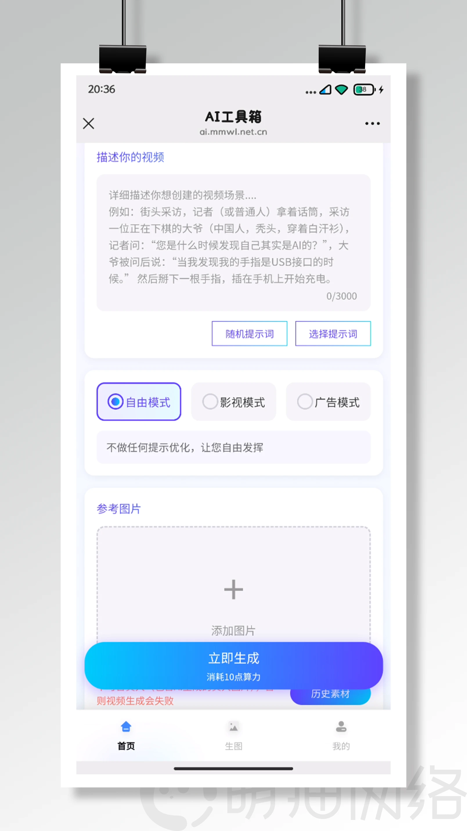 sora2短视频创作系统