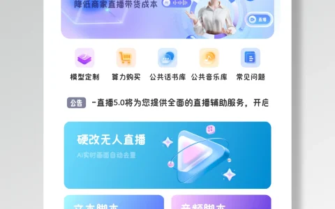 一直播AI智能自动直播系统