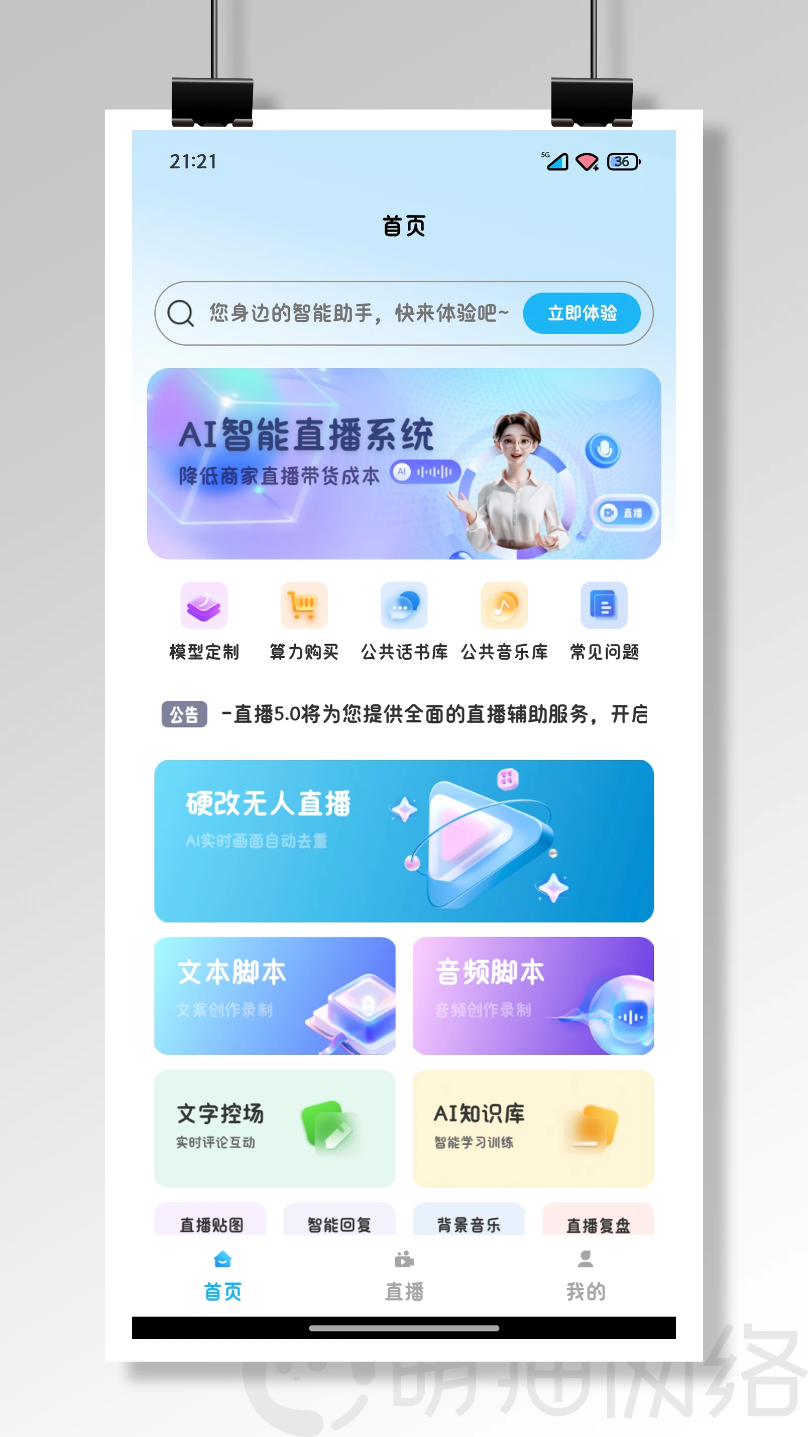 一直播AI智能自动直播系统